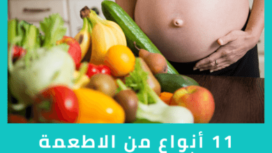 11 أنواع من الاطعمة والمشروبات الممنوعة للحامل اثناء فترة الحمل
